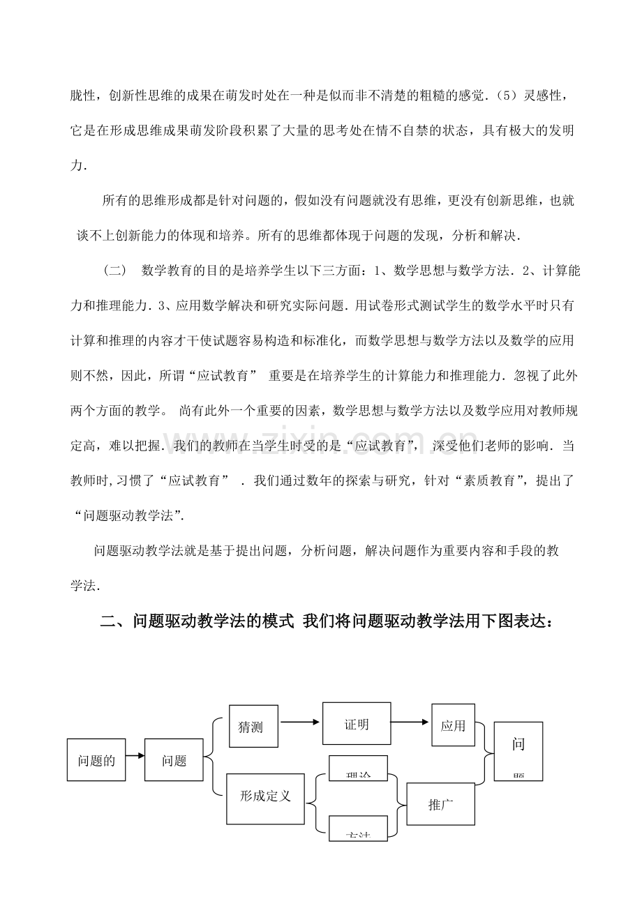 问题驱动教学法的研究胡端平.doc_第3页