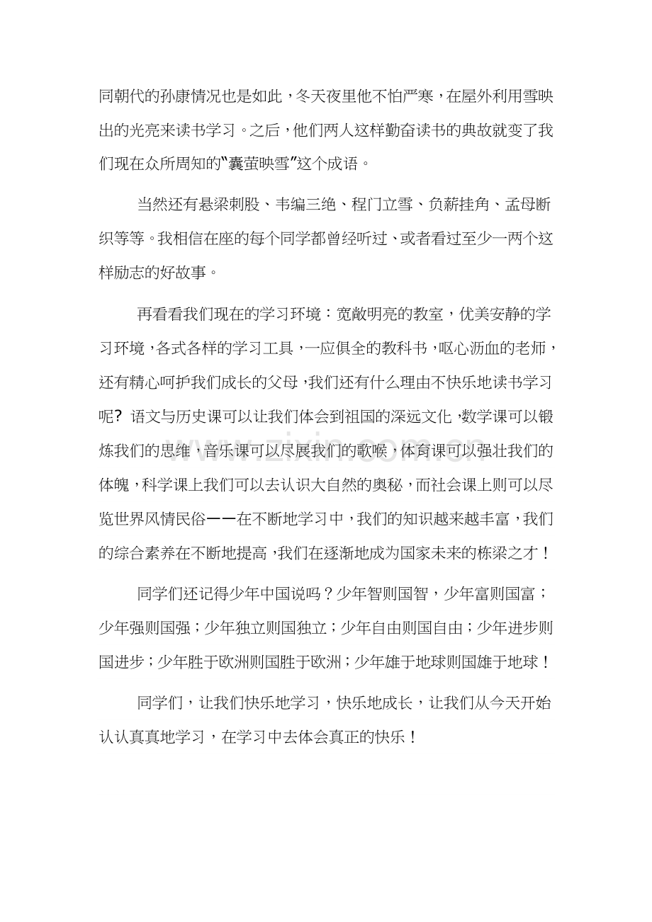 快乐学习国旗下讲话稿三篇.docx_第2页