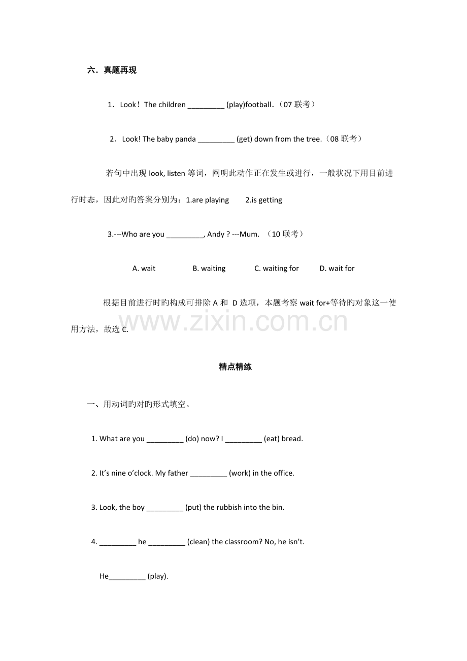 2023年小升初英语时态专项复习及答案教案.docx_第3页