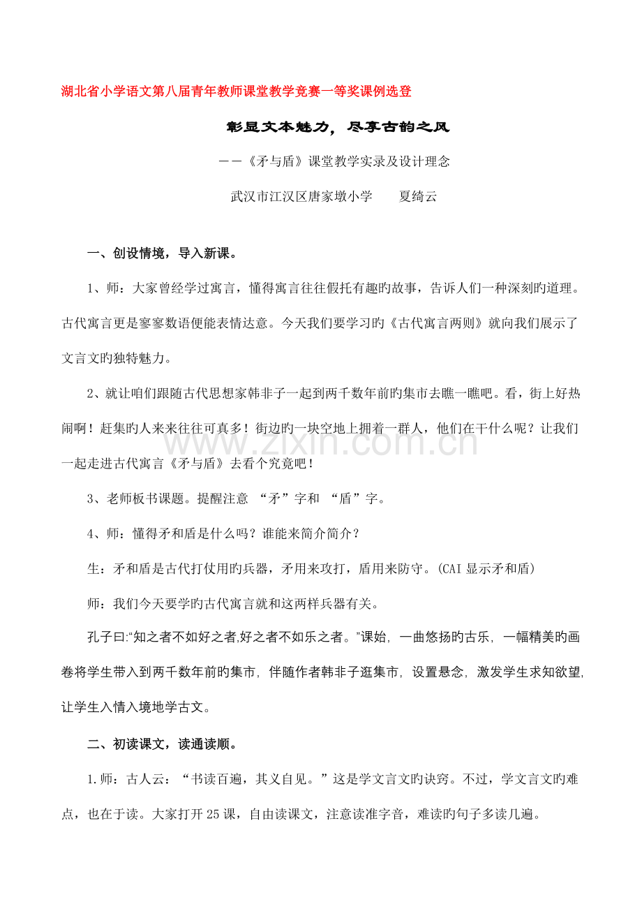 2023年湖北省小学语文第八届青年教师课堂教学竞赛一等奖课例.doc_第1页