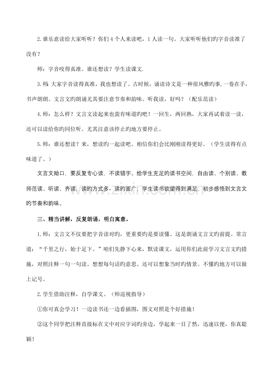 2023年湖北省小学语文第八届青年教师课堂教学竞赛一等奖课例.doc_第2页