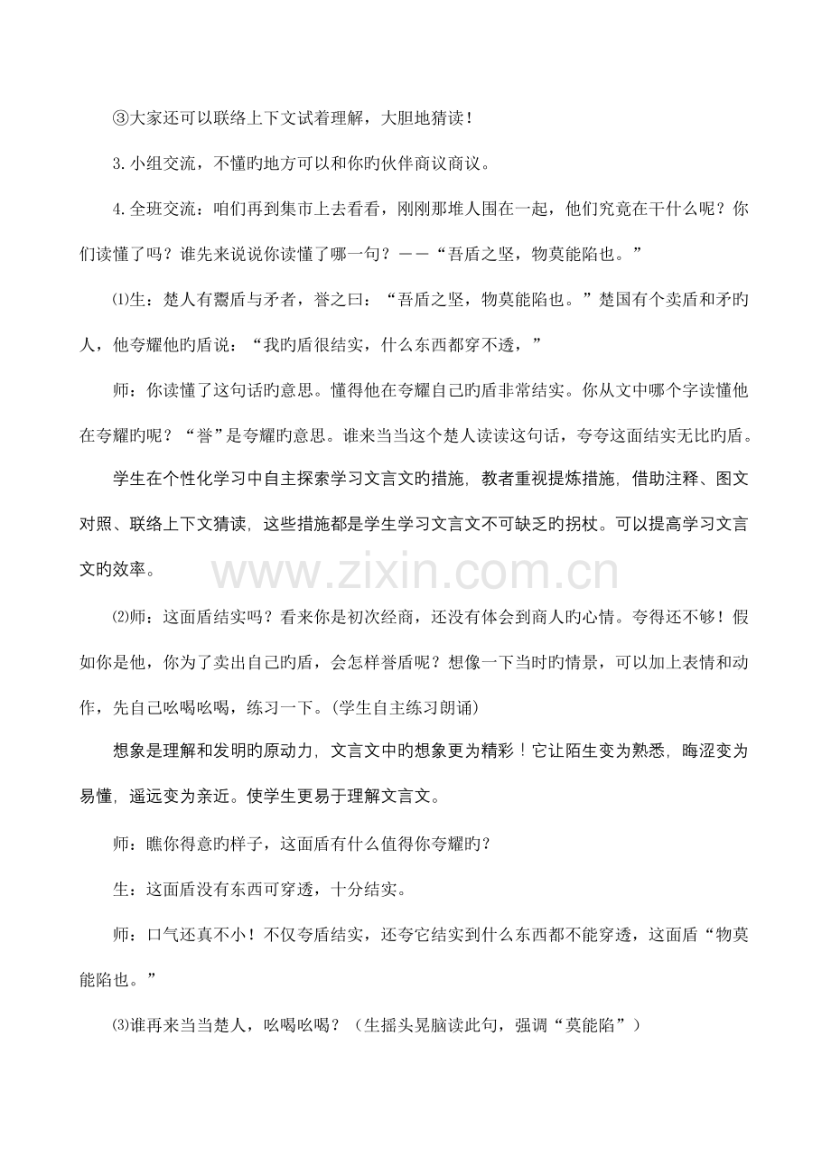 2023年湖北省小学语文第八届青年教师课堂教学竞赛一等奖课例.doc_第3页