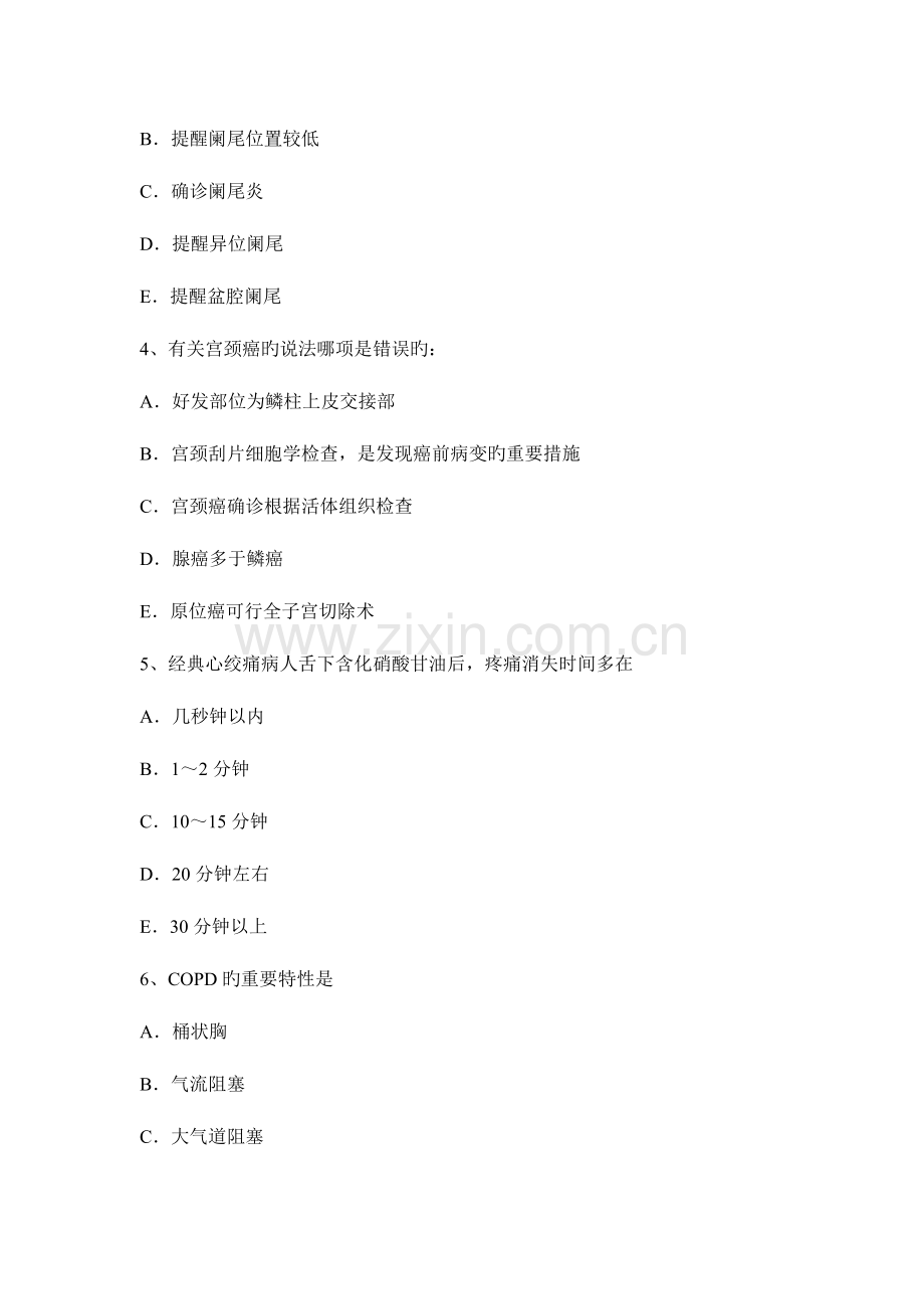 2023年台湾省主治医师公共卫生中级相关专业知识模拟试题.docx_第2页