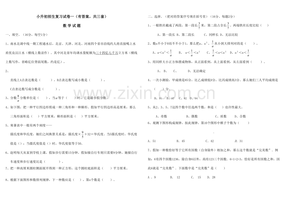 2023年泰山博文中学小升初考试数学试卷及答案.doc_第1页