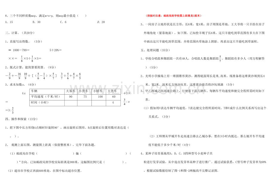 2023年泰山博文中学小升初考试数学试卷及答案.doc_第2页