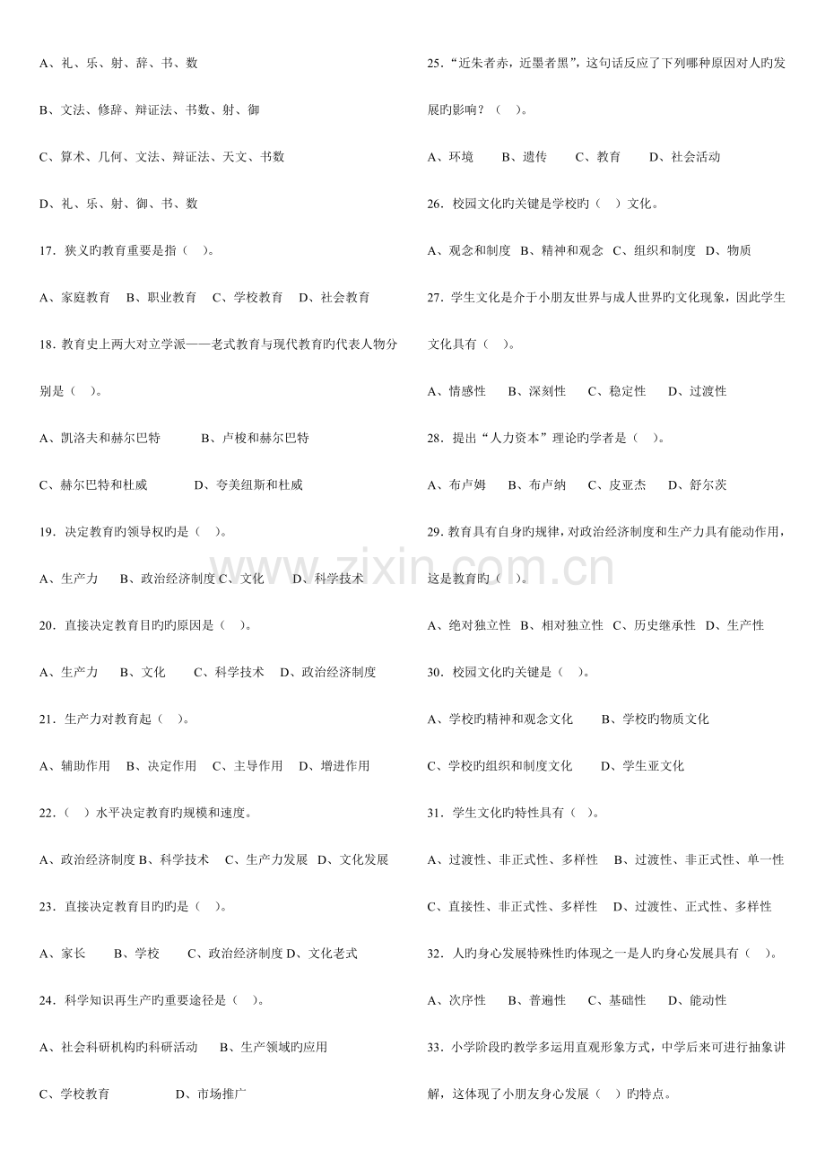 2023年教师资格证题库.doc_第2页