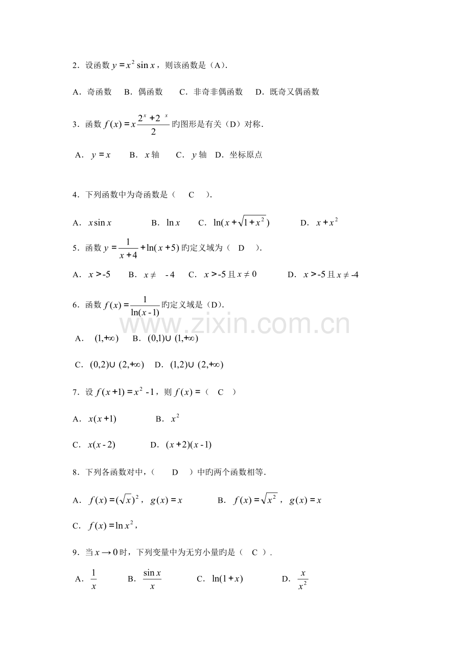 2023年电大形成性考核微积分初步形成性考核册答案.doc_第2页