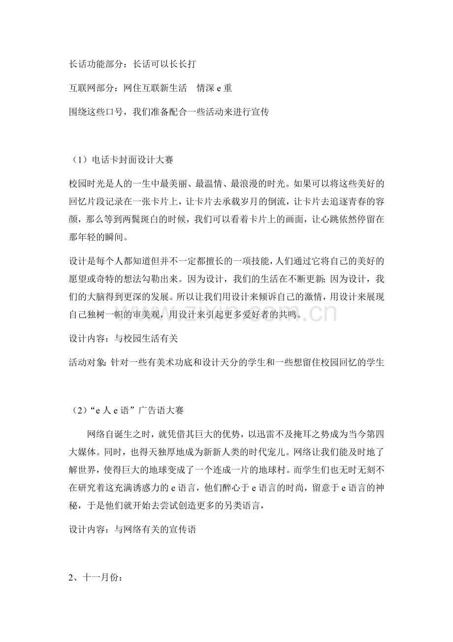 中国联通XX分公司固话业务校园营销方案.docx_第2页