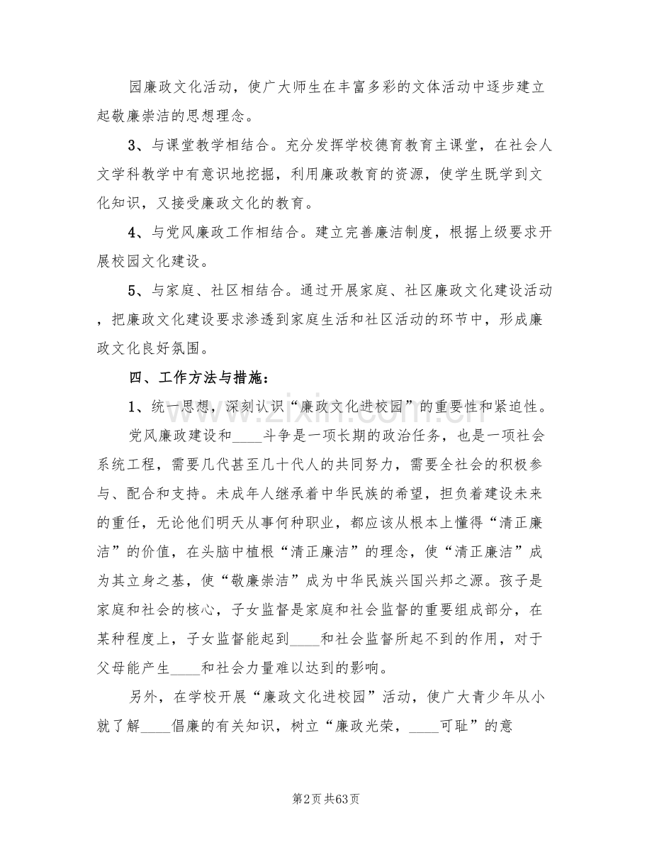 廉政文化进校园方案范文(11篇).doc_第2页