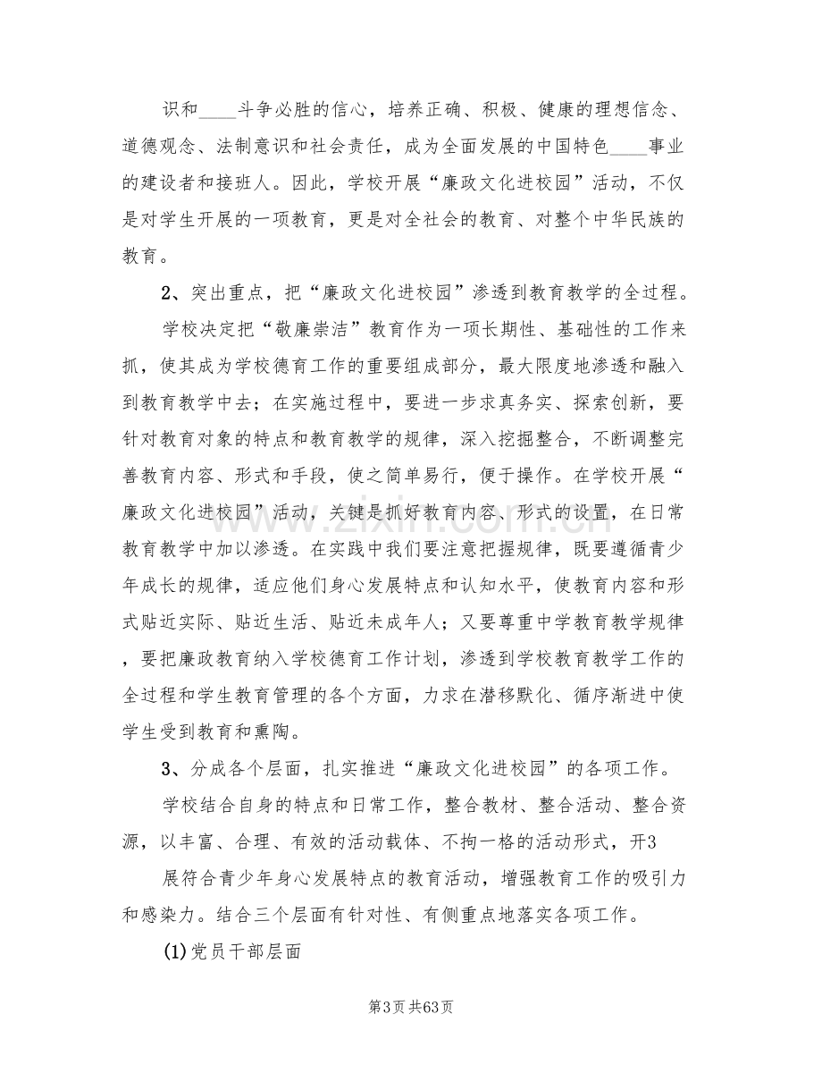 廉政文化进校园方案范文(11篇).doc_第3页