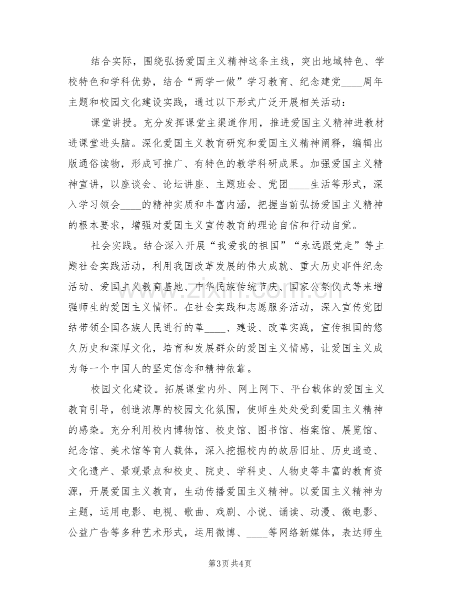 “优秀毕业生”系列文化活动方案(2篇).doc_第3页