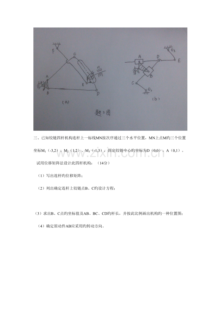 2023年华科机械考研专业课真题.doc_第2页