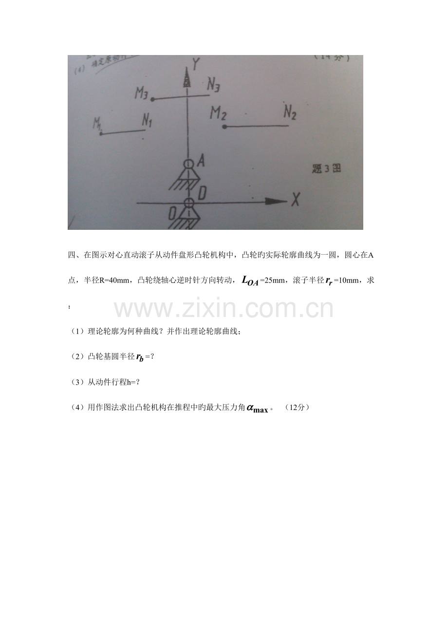 2023年华科机械考研专业课真题.doc_第3页