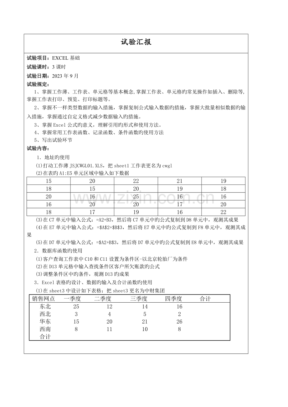 2023年计算机财务管理实验报告.doc_第2页