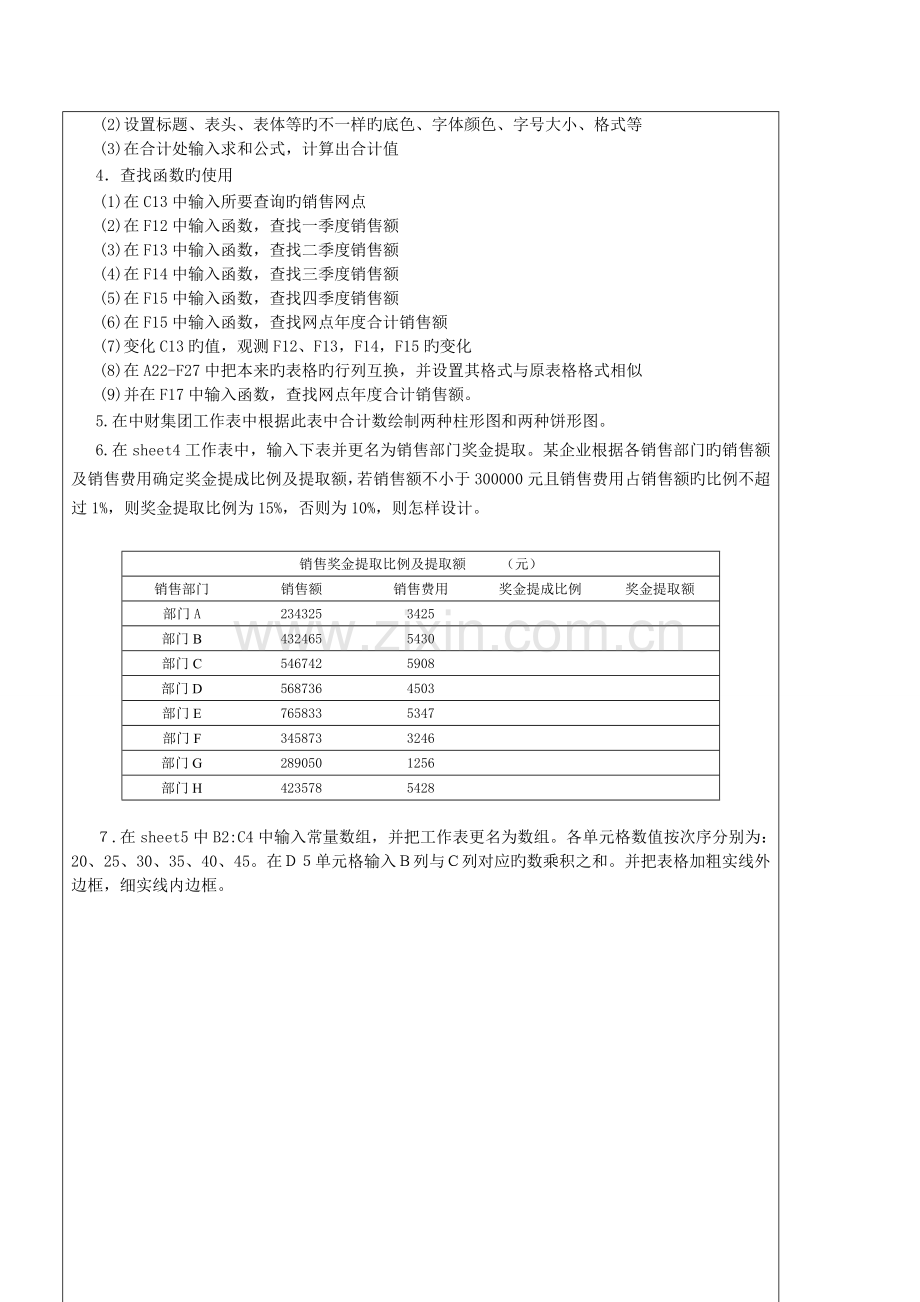 2023年计算机财务管理实验报告.doc_第3页