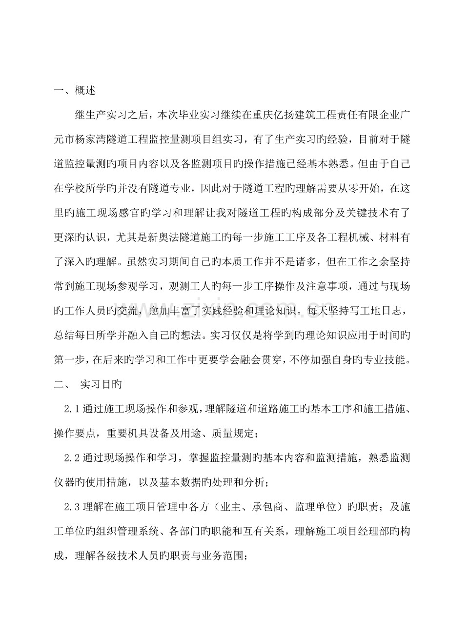 隧道工程毕业实习报告.doc_第3页