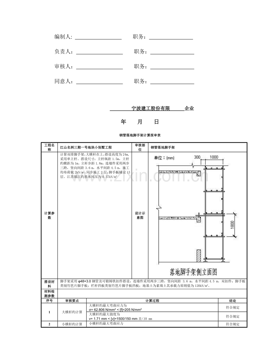 脚手架专项施工方案已审查.doc_第3页