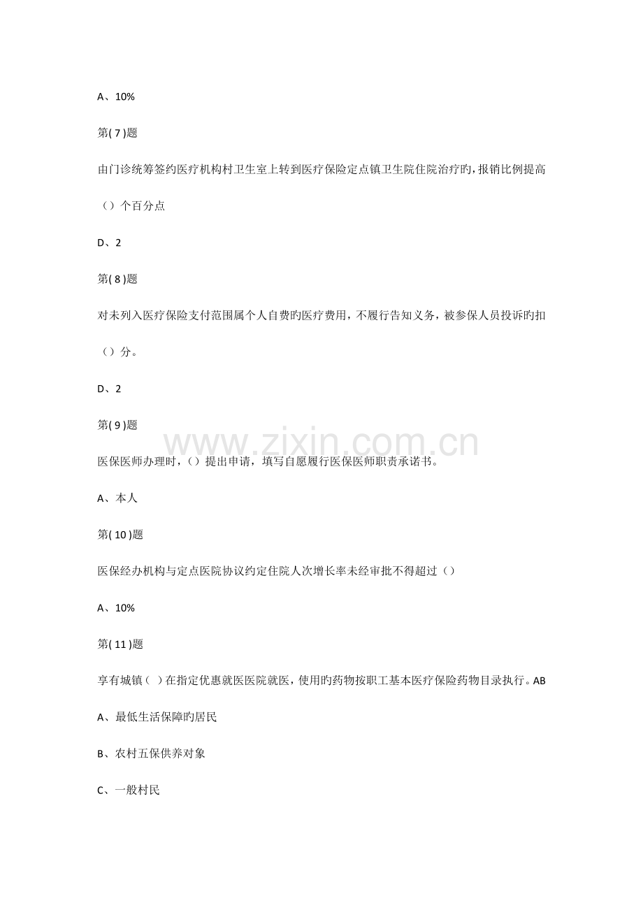 2023年淄博市医保医师考试作业382697分.docx_第2页