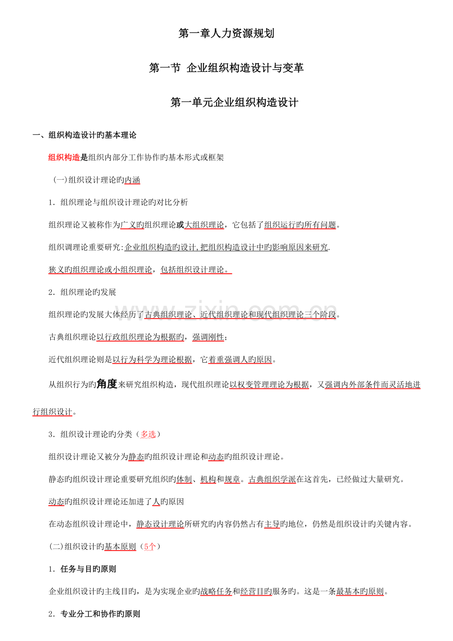 2023年人力资源管理师二级考试读书总结笔记.doc_第1页