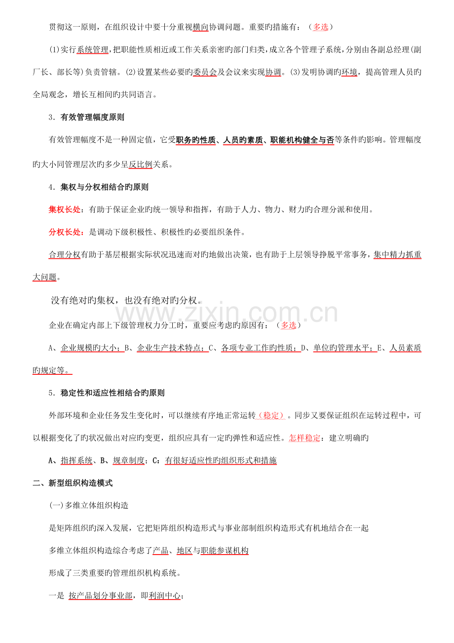 2023年人力资源管理师二级考试读书总结笔记.doc_第2页