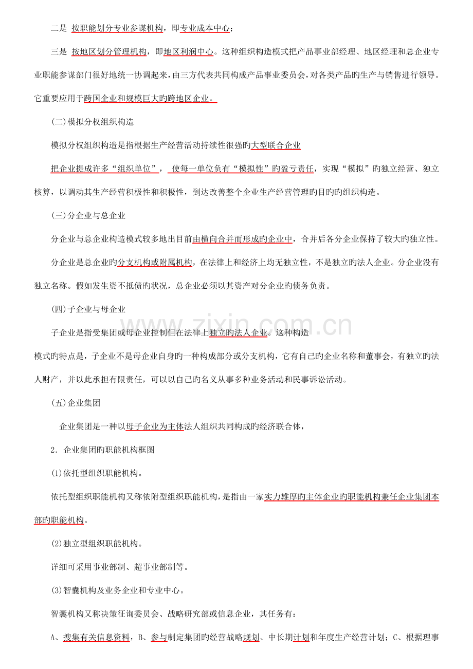 2023年人力资源管理师二级考试读书总结笔记.doc_第3页