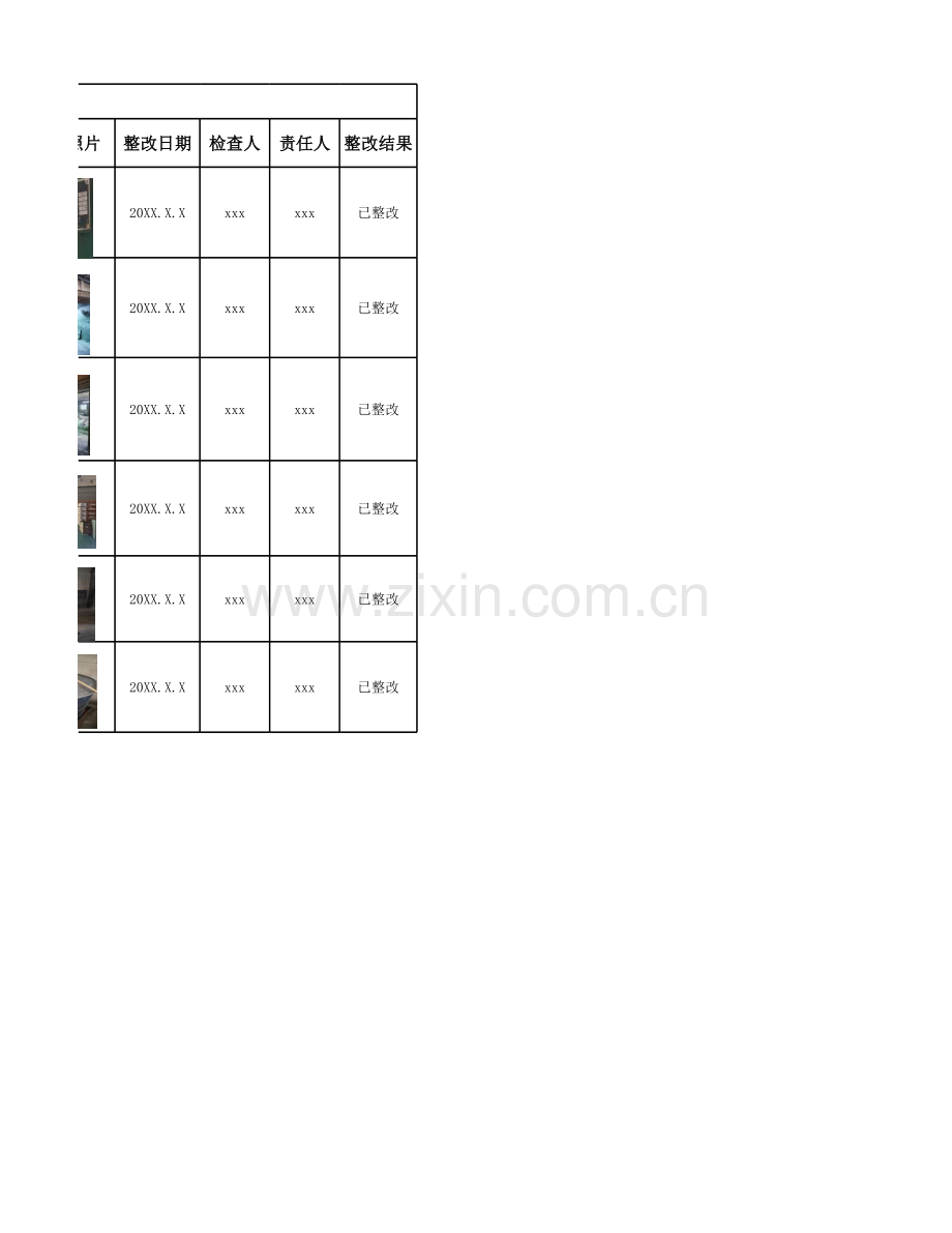 2.XXXX公司隐患台账.xlsx_第2页