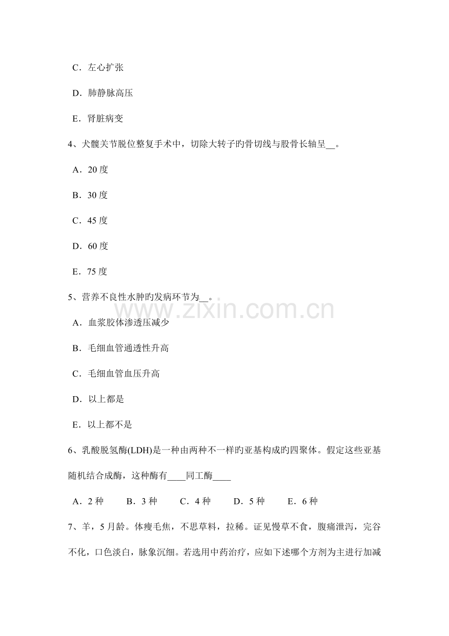 2023年辽宁省上半年中级执业兽医师试题.docx_第2页