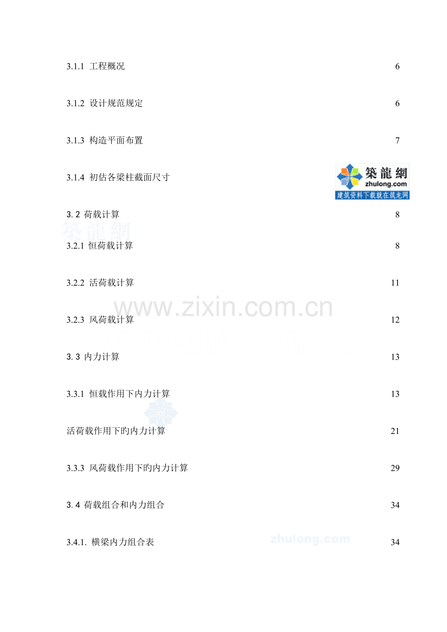 学士层框架结构设计计算书含施工组织设计.doc_第2页