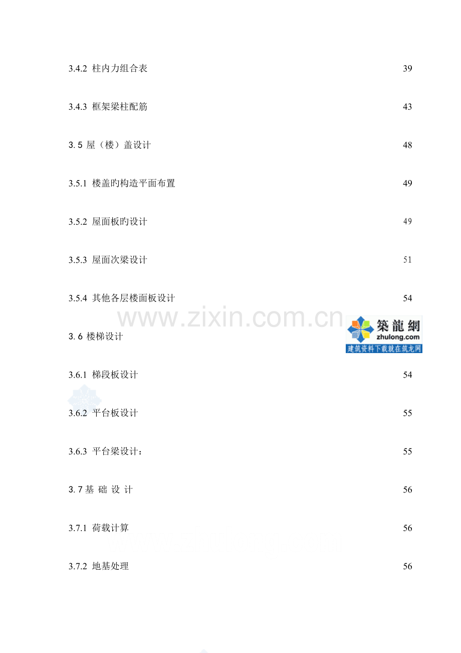 学士层框架结构设计计算书含施工组织设计.doc_第3页