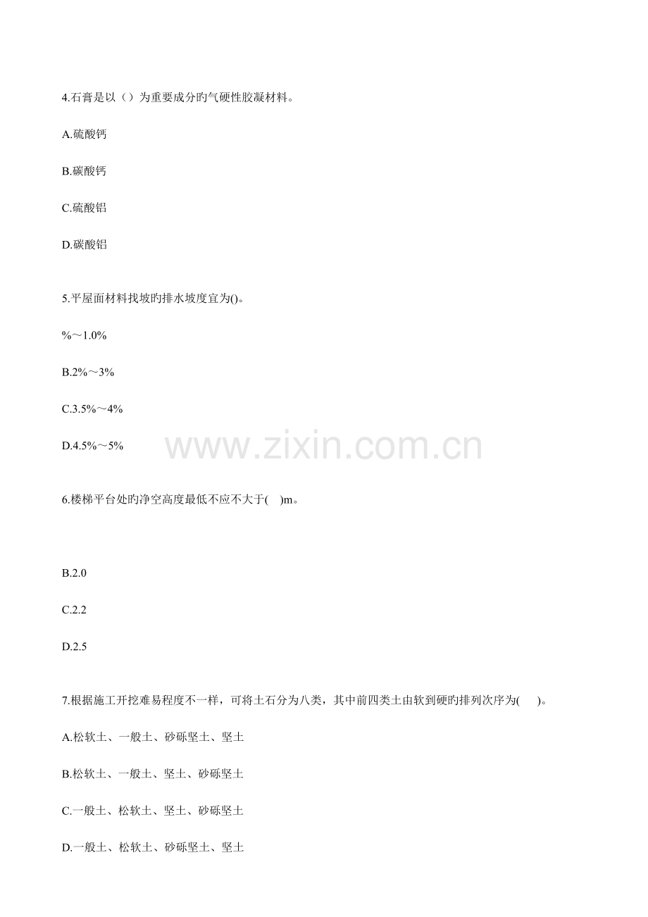 2023年一级建造师考试房屋建筑工程管理与实务真题.doc_第2页