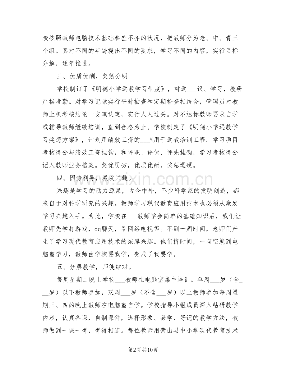 2022年现代教育应用技术现场会上的经验总结.doc_第2页