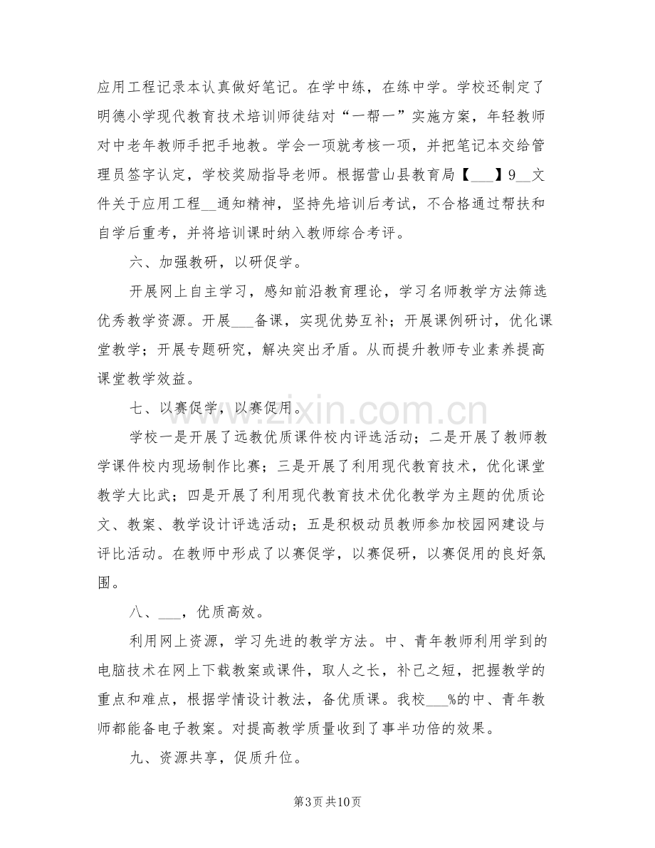 2022年现代教育应用技术现场会上的经验总结.doc_第3页