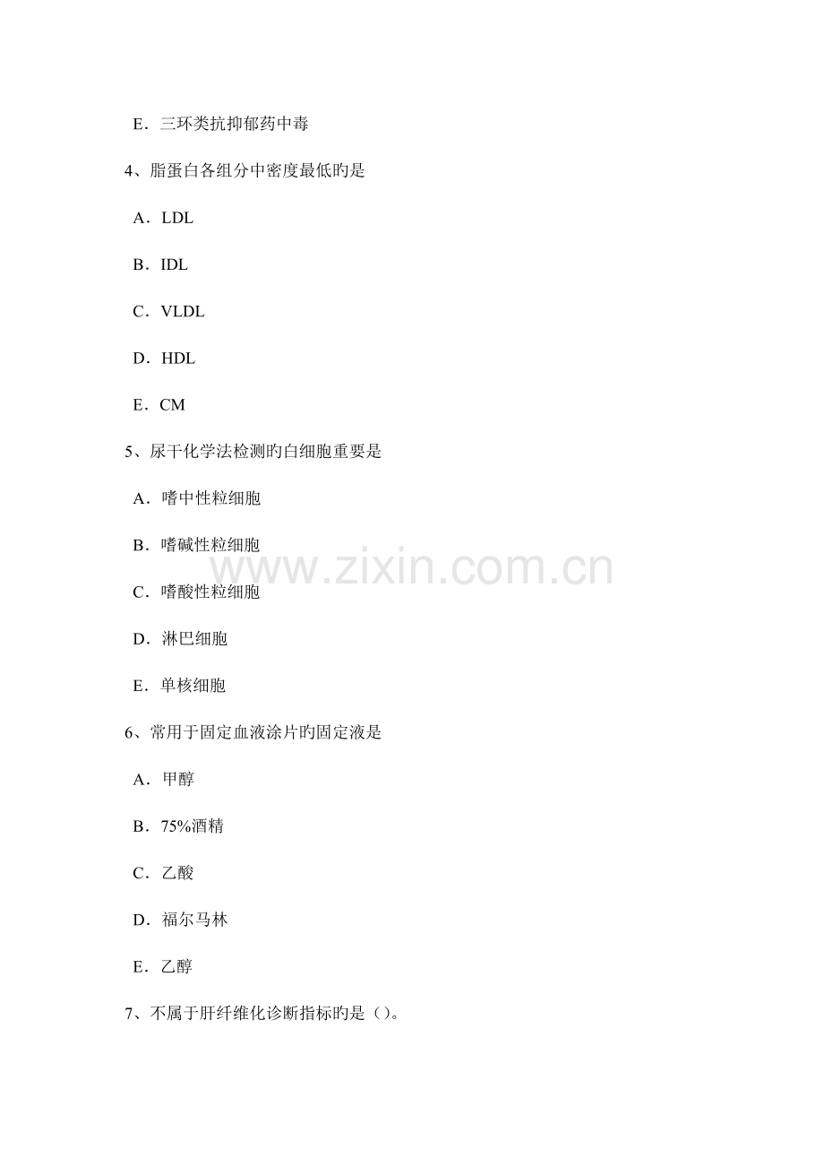 2023年海南省临床医学检验技术中级资格考试题.docx_第2页