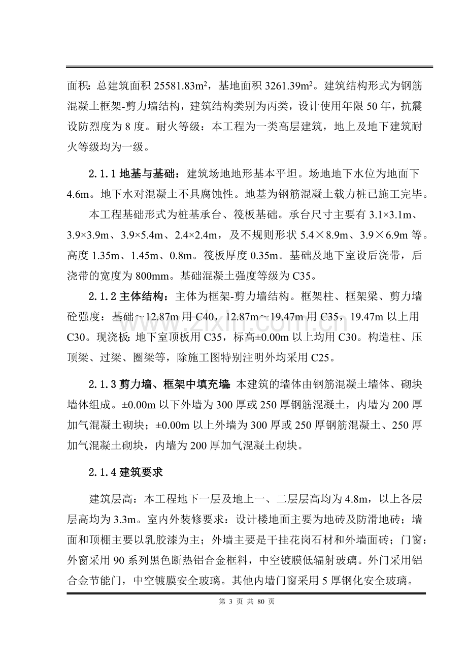 设备厂房与综合楼建设工程施工组织设计方案.docx_第3页