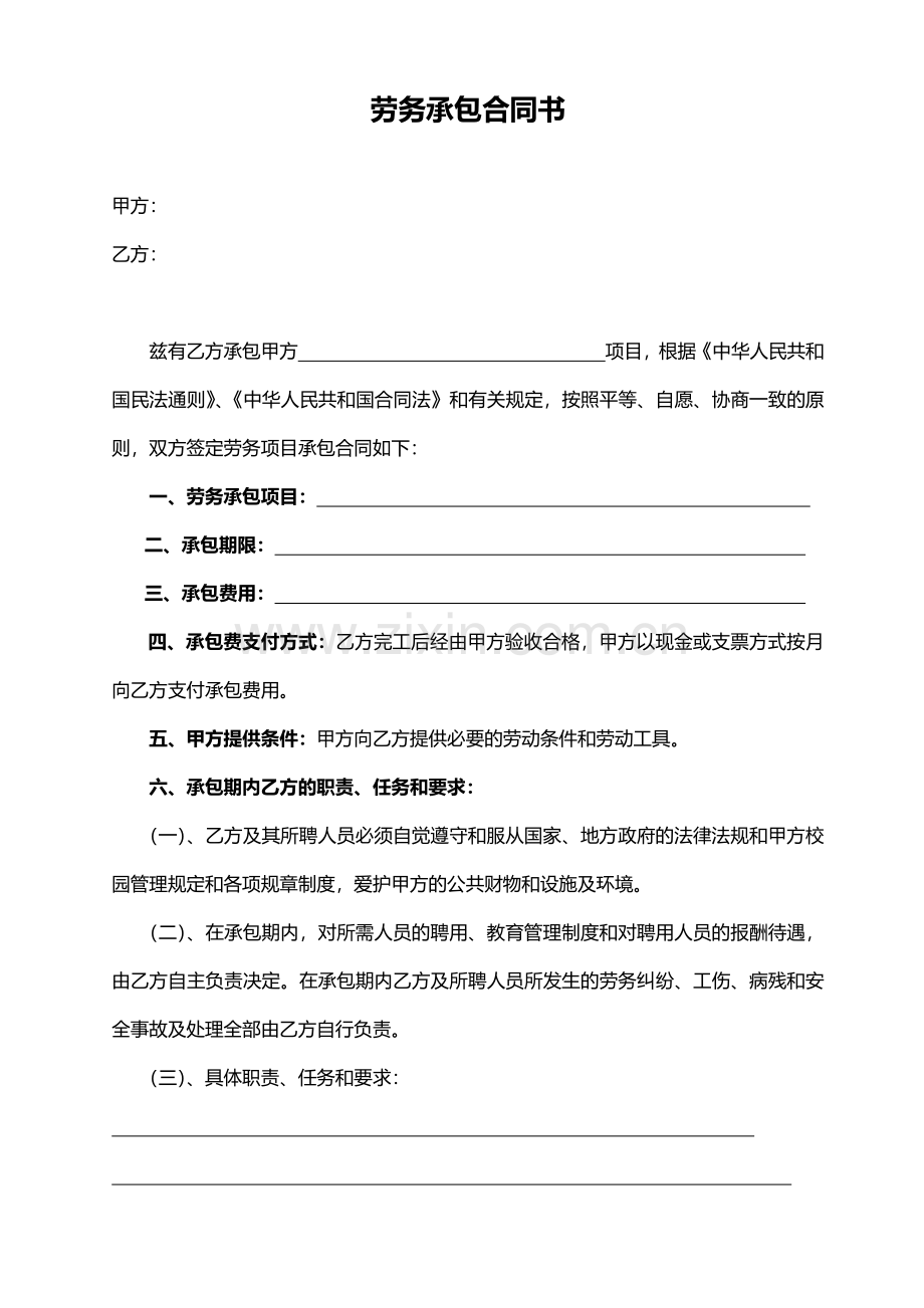 劳务承包合同书.pdf_第1页