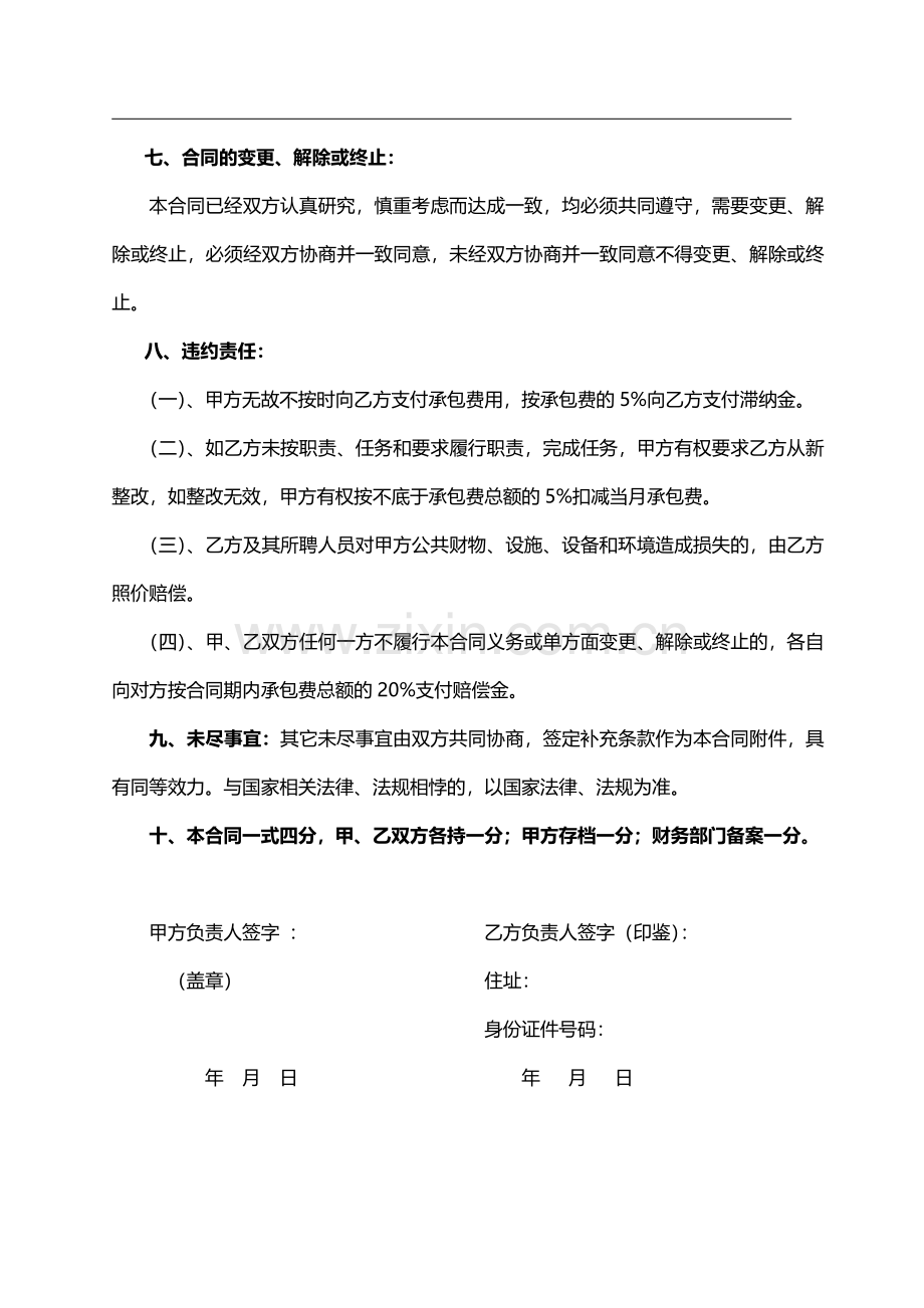 劳务承包合同书.pdf_第2页