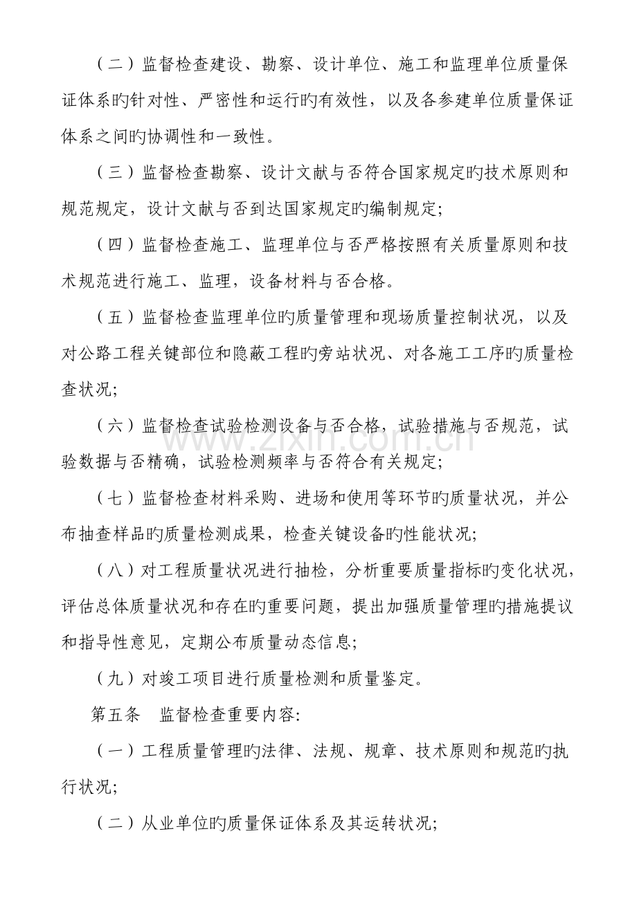 公路工程质量监督管理实施细则.doc_第2页