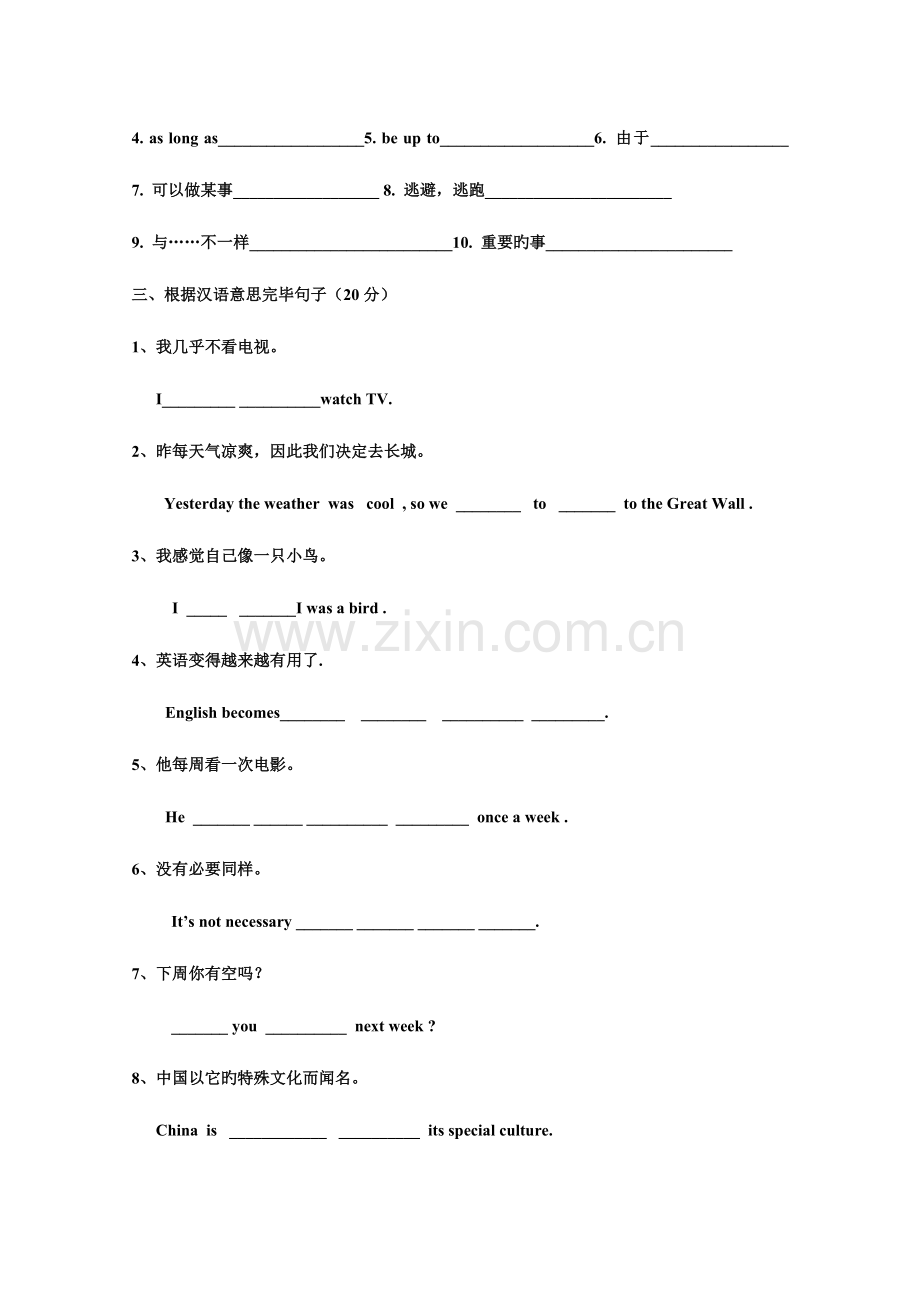 2023年八年级上册英语单词竞赛试题.doc_第2页