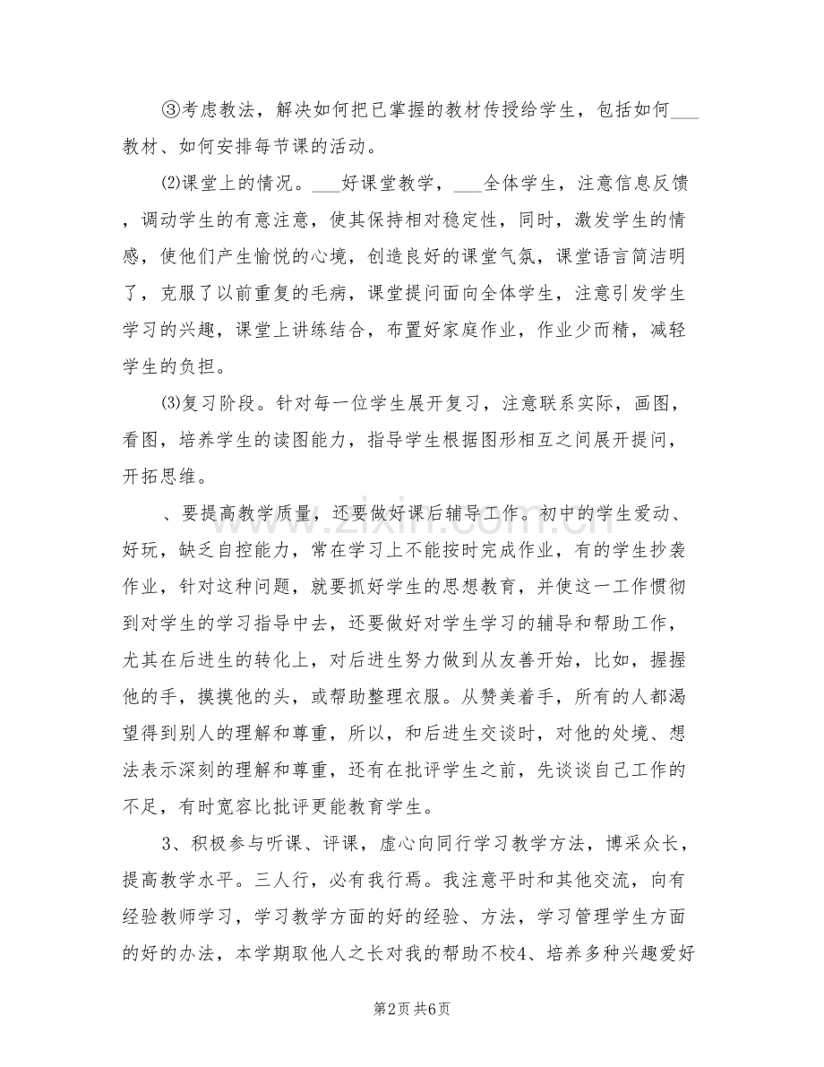 2022年初中教师年度工作总结.doc_第2页