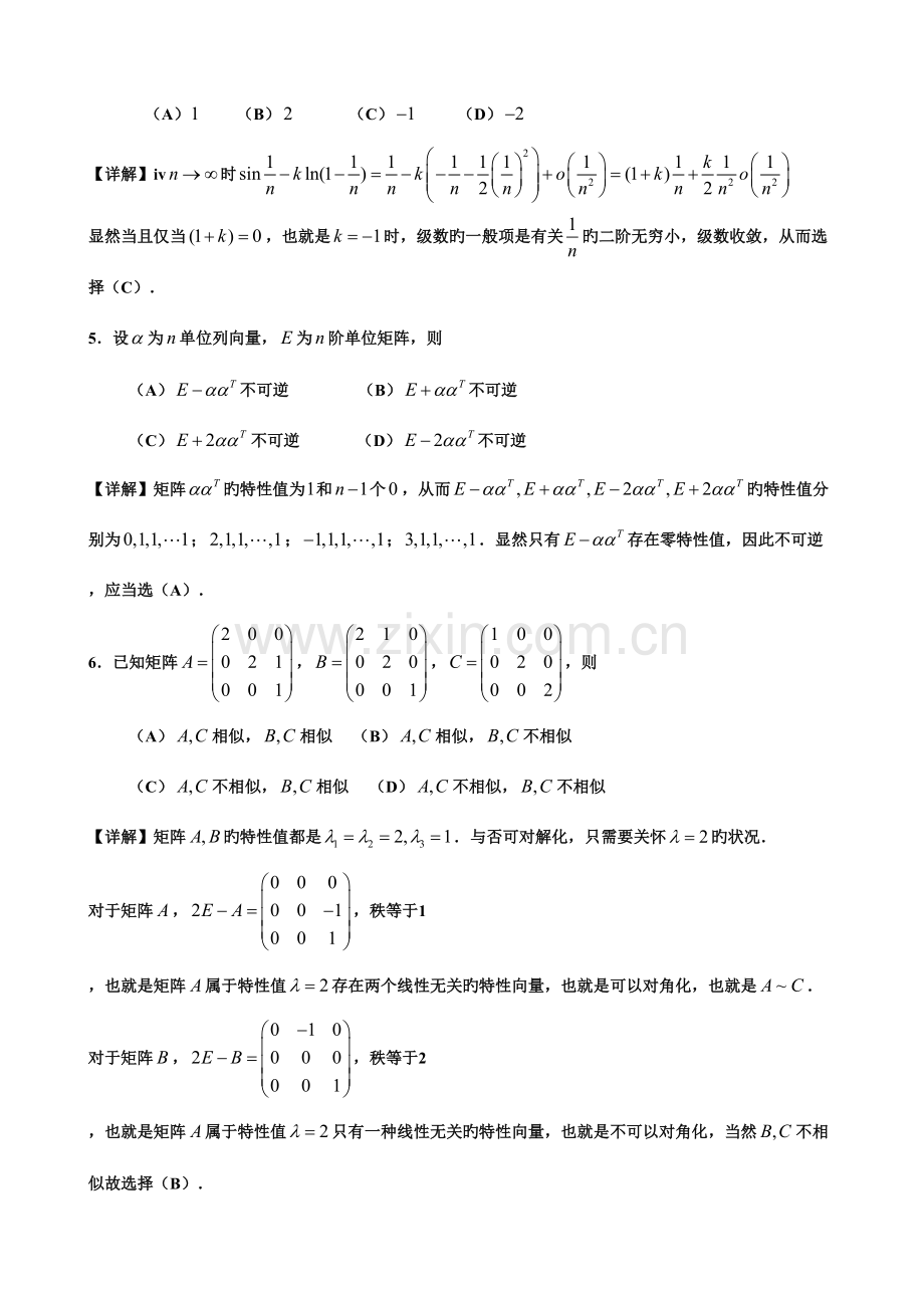 2023年考研数学三真题与解析.doc_第2页