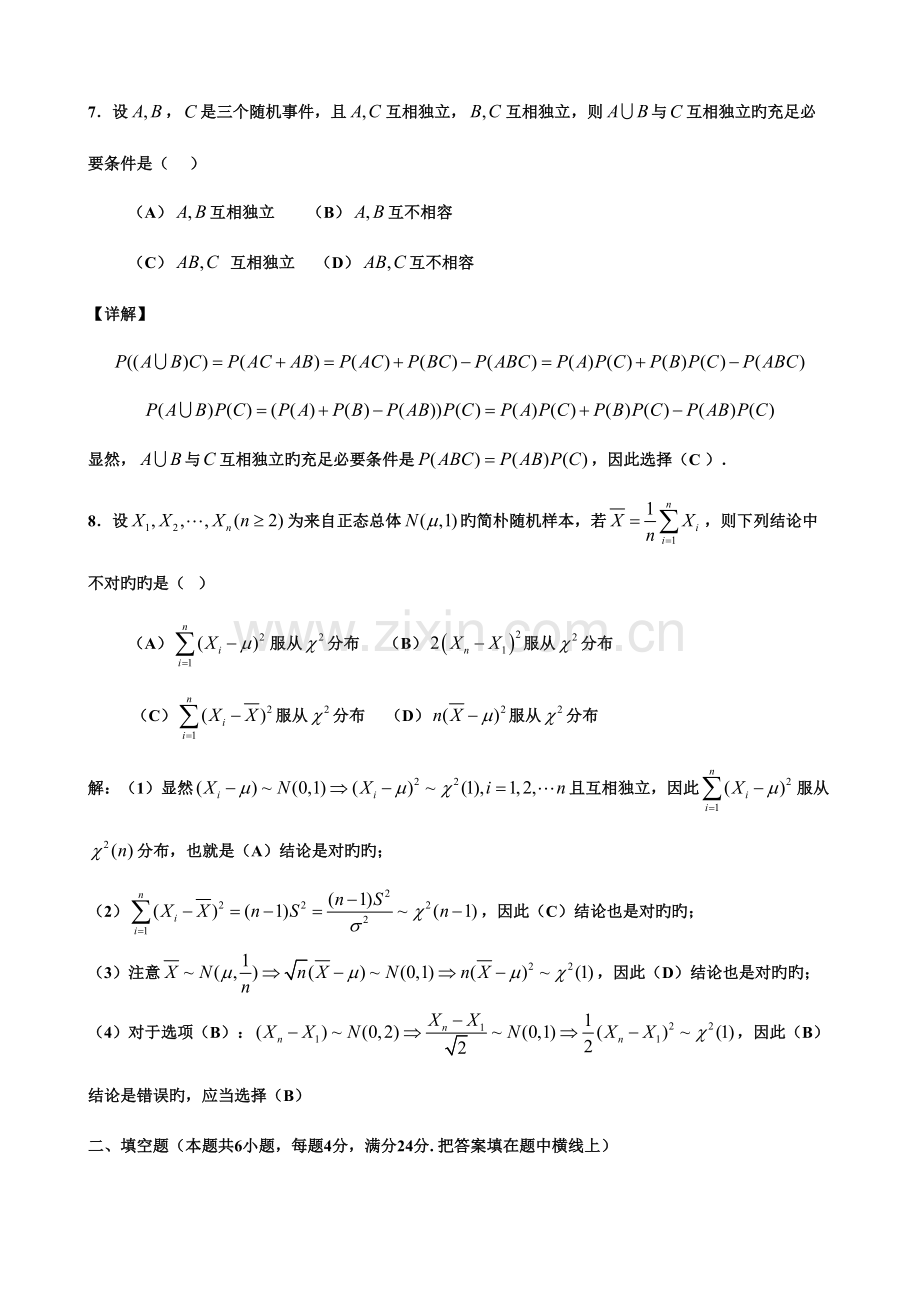 2023年考研数学三真题与解析.doc_第3页