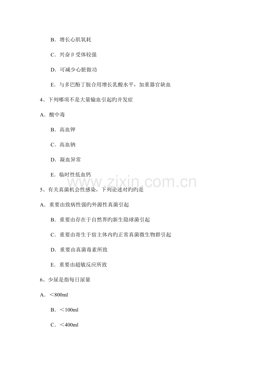 2023年浙江省上半年重症医学主治医师考试试题.docx_第2页