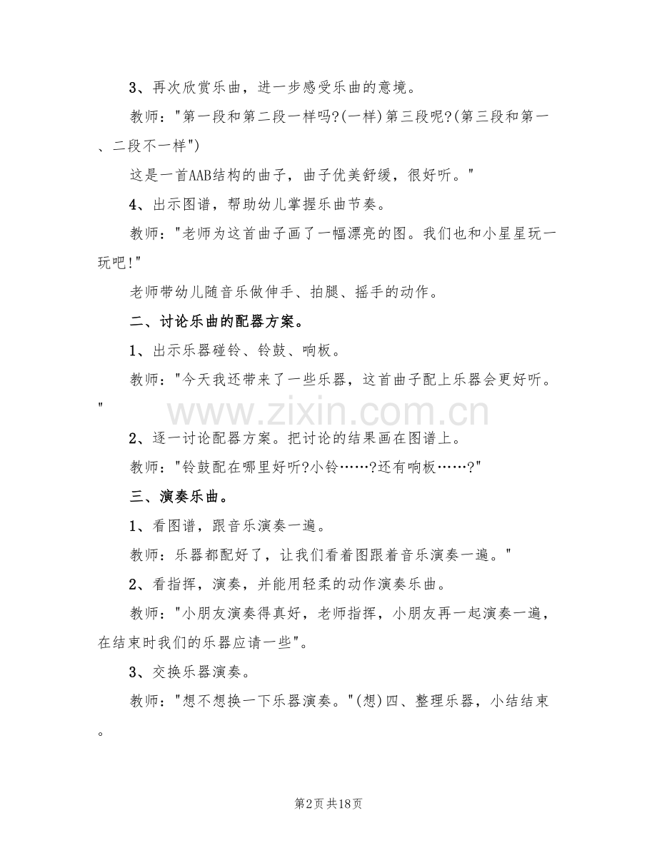 幼儿园小班艺术活动方案(10篇).doc_第2页