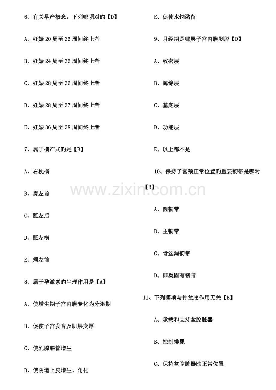 2023年ddddd主管护师基础知识模拟题及答案.doc_第2页