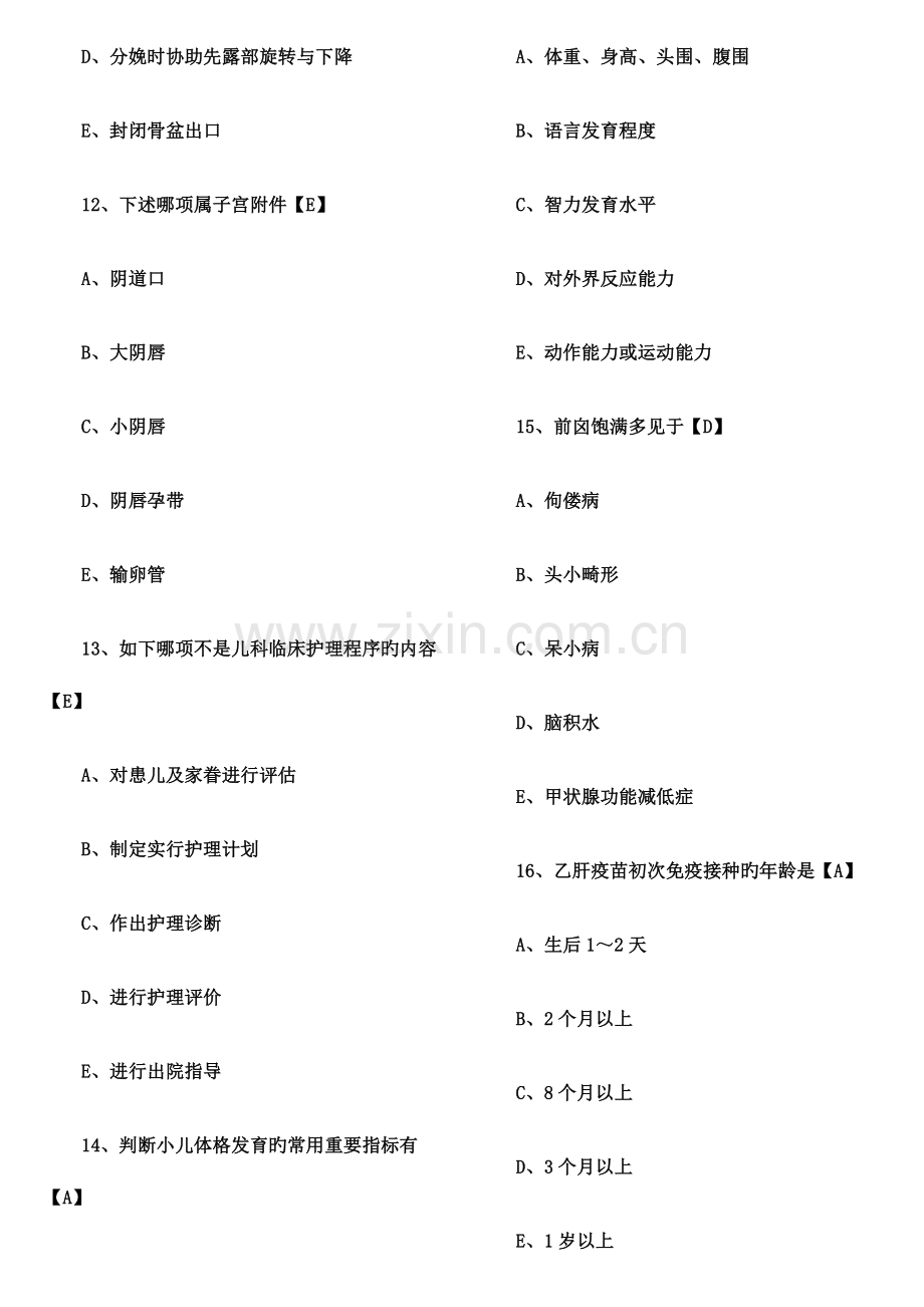 2023年ddddd主管护师基础知识模拟题及答案.doc_第3页