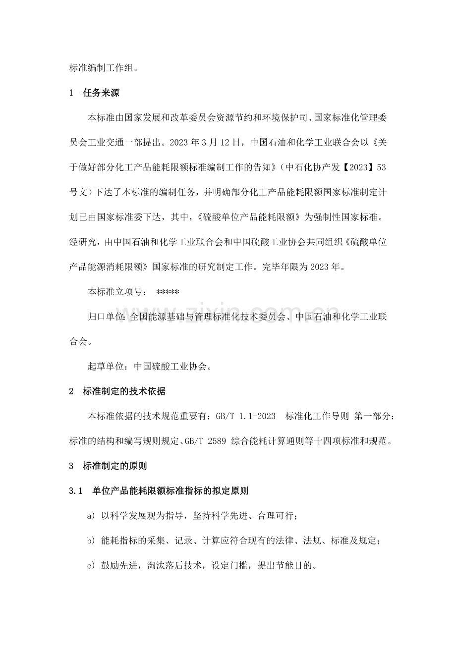 硫酸产品能耗限额标准编制说明修改稿.doc_第3页