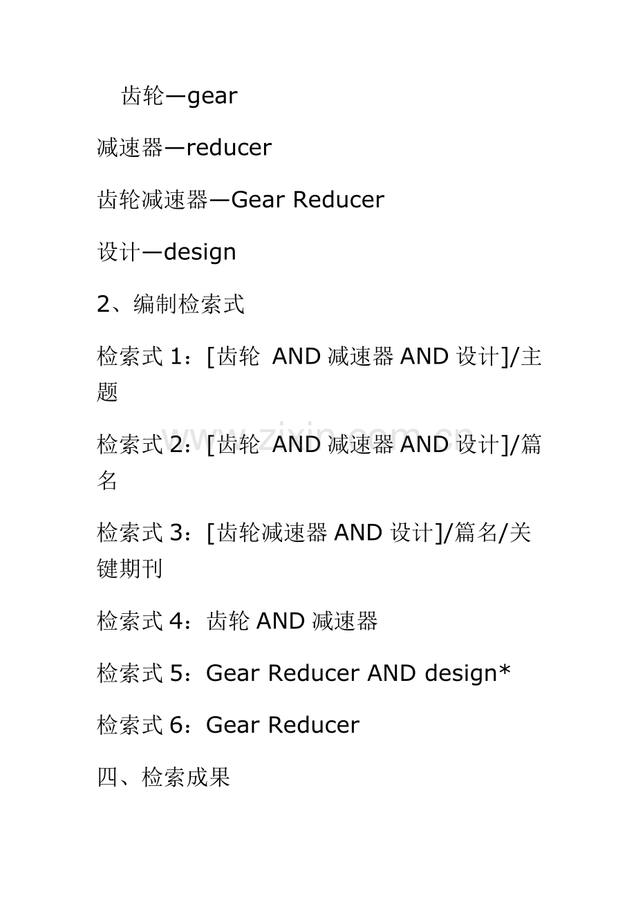 2023年信息检索与利用综合实验报告范例.doc_第3页