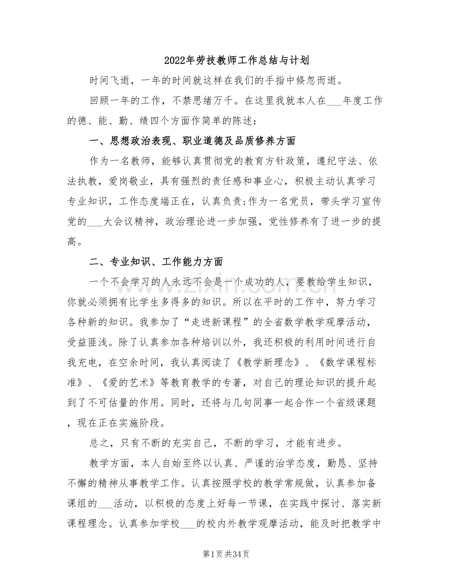 2022年劳技教师工作总结与计划.doc_第1页