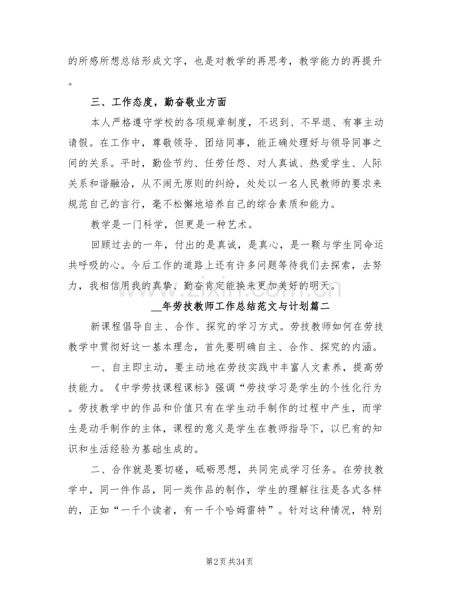 2022年劳技教师工作总结与计划.doc_第2页