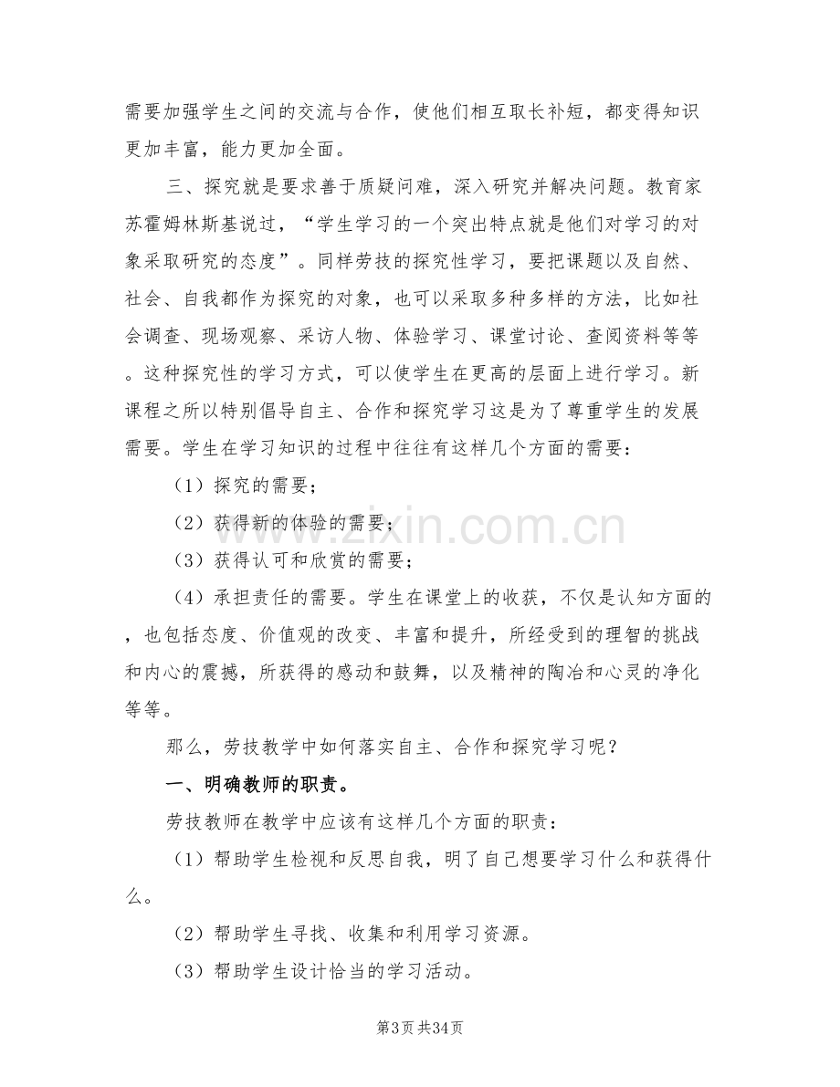 2022年劳技教师工作总结与计划.doc_第3页